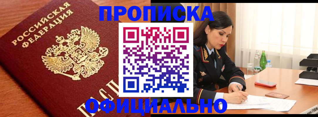 прописка для военкомата в Моздоке