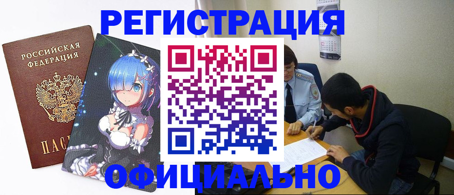 временная регистрация для школы в Моздоке