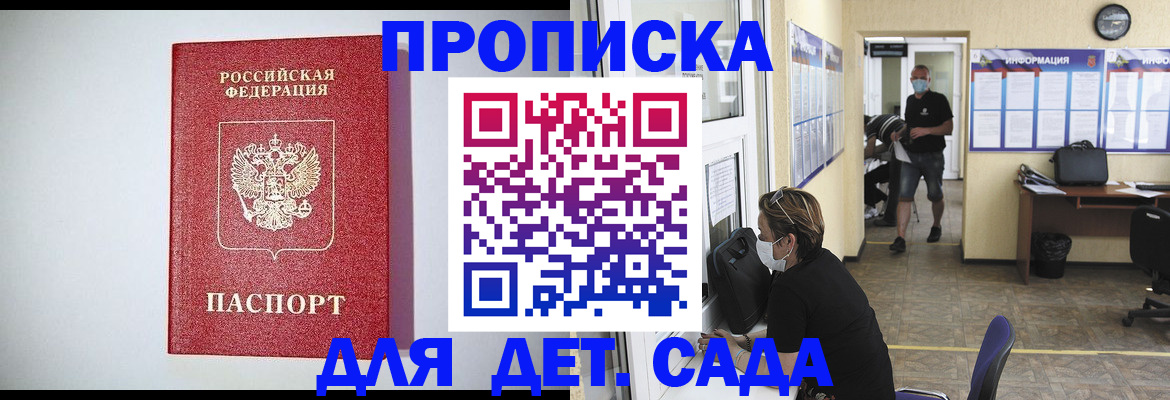 временная регистрация для школы в Моздоке
